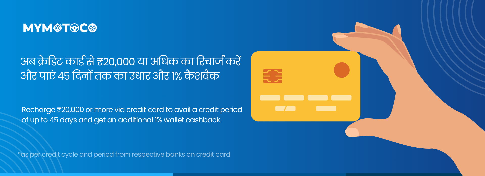 MyMotoCo credit card recharge benefits banner